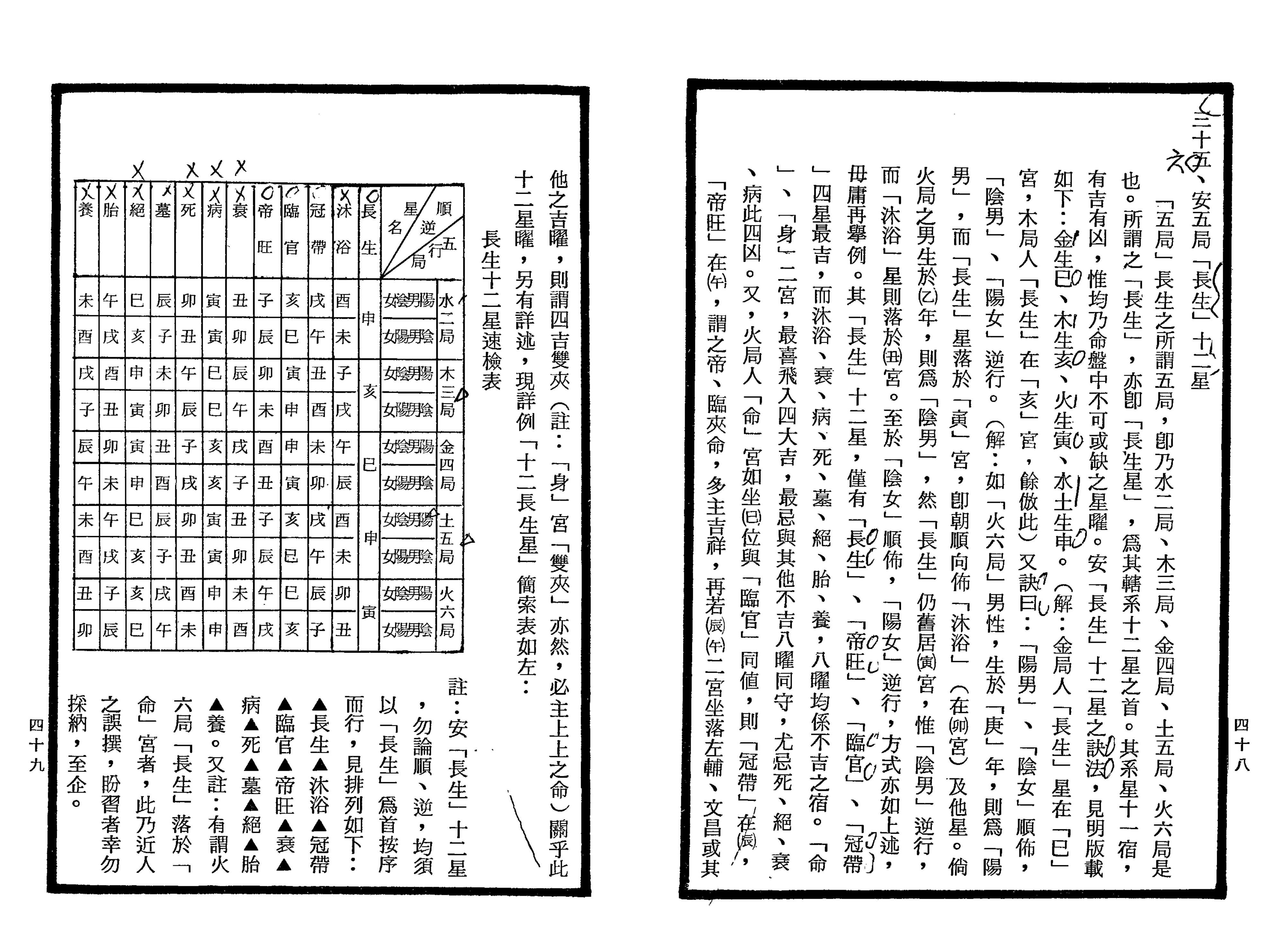 南北山人《紫微斗数全书(明版今注)》_24.png