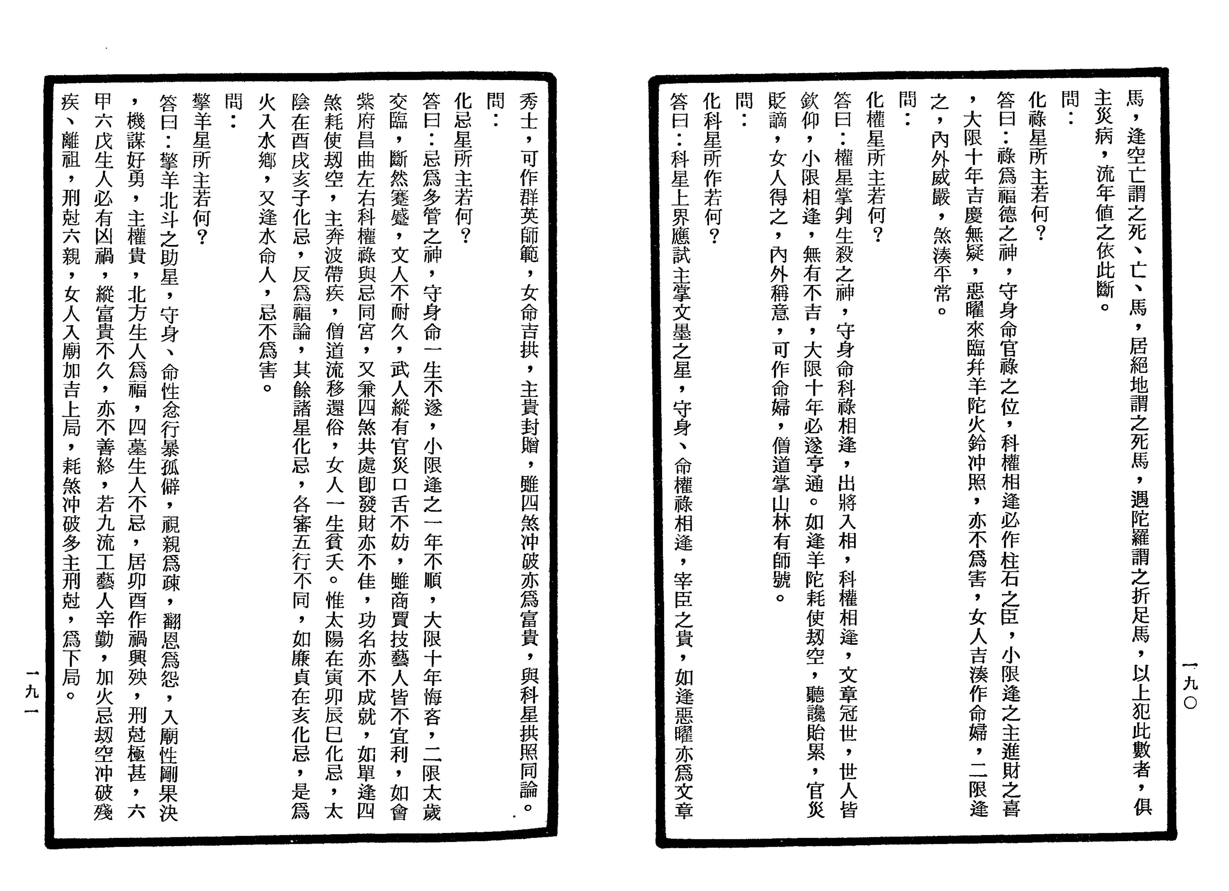 南北山人《紫微斗数全书(明版今注)》_95.png