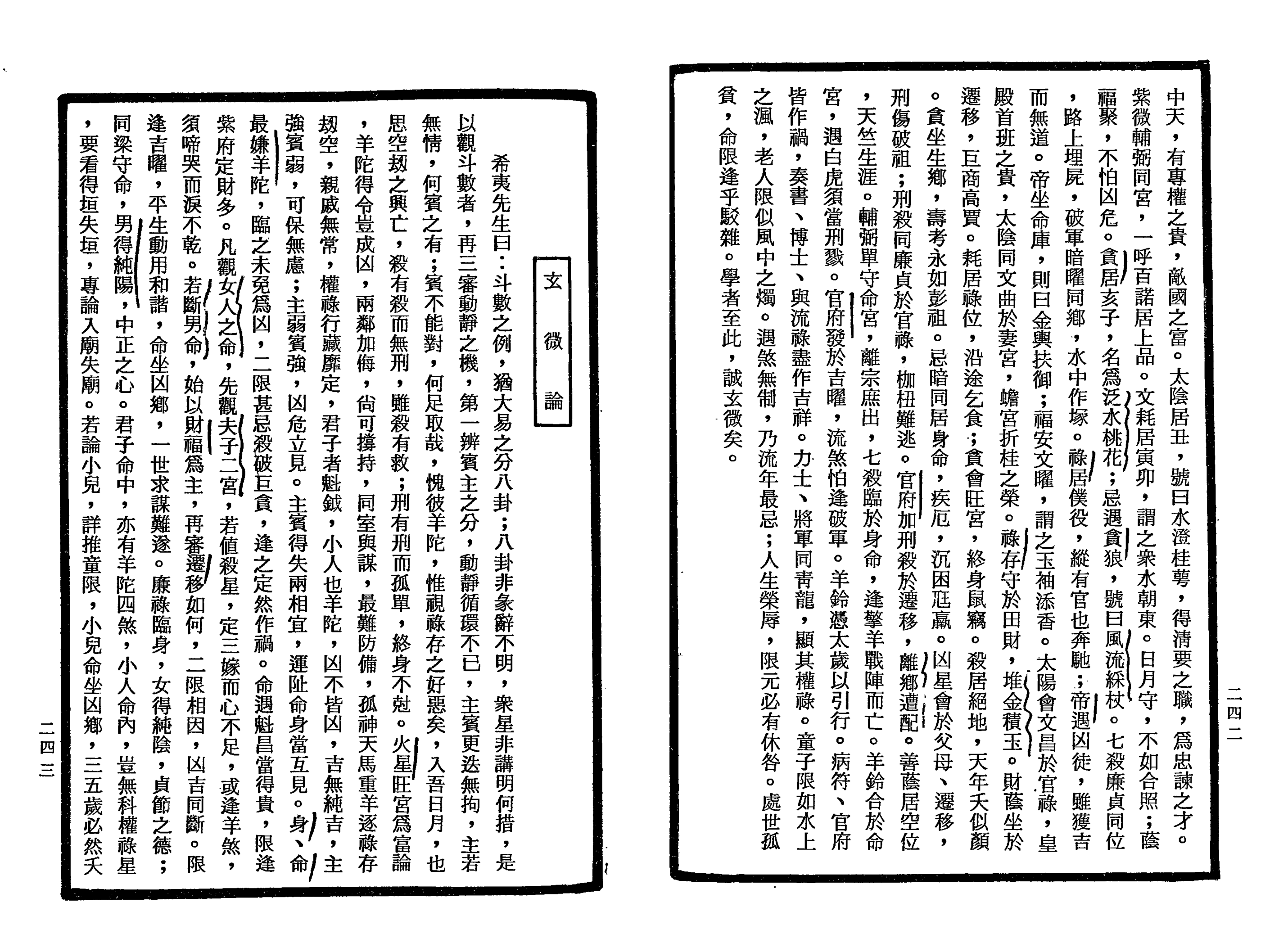 南北山人《紫微斗数全书(明版今注)》_121.png