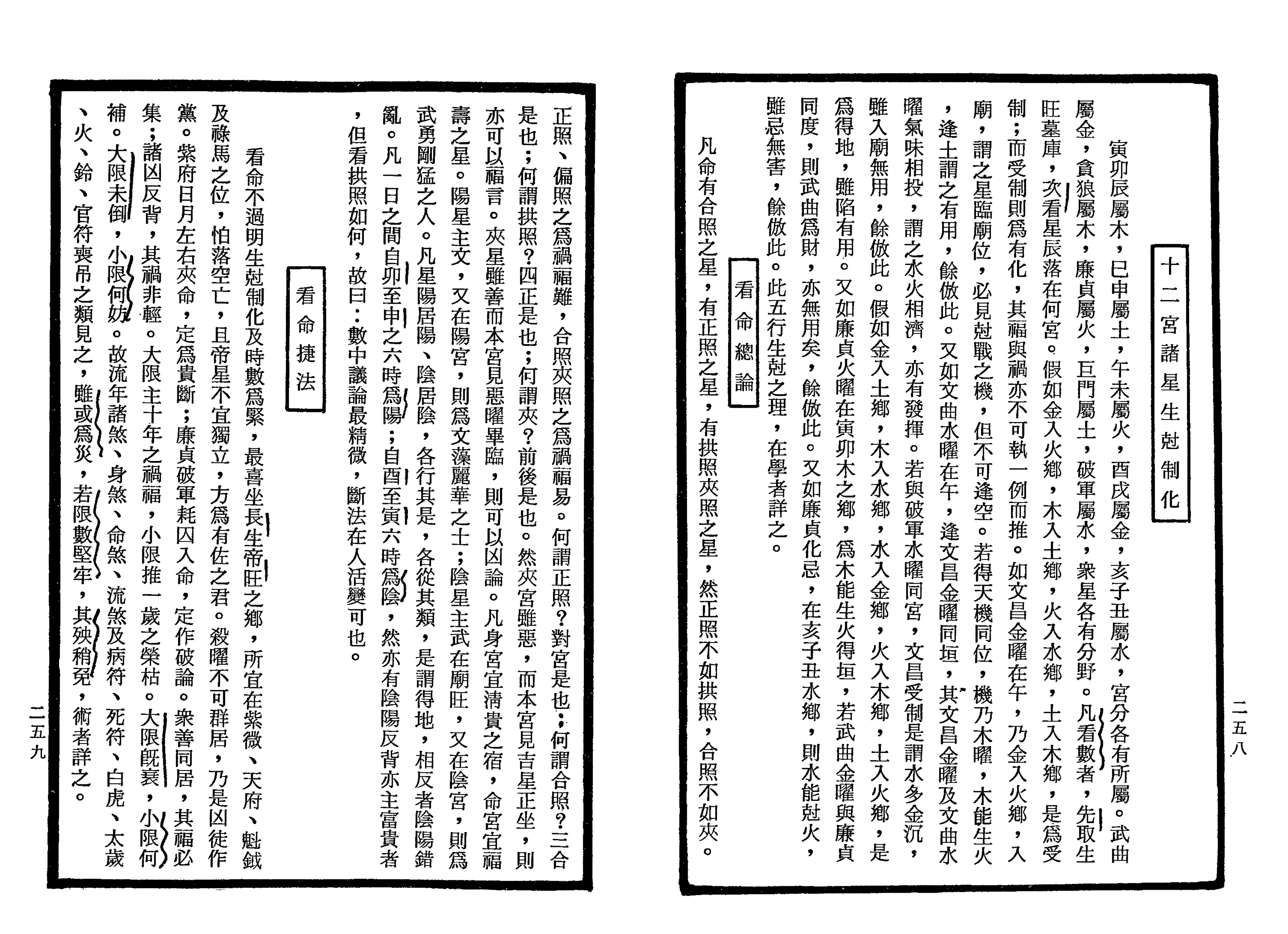 南北山人《紫微斗数全书(明版今注)》_129.png