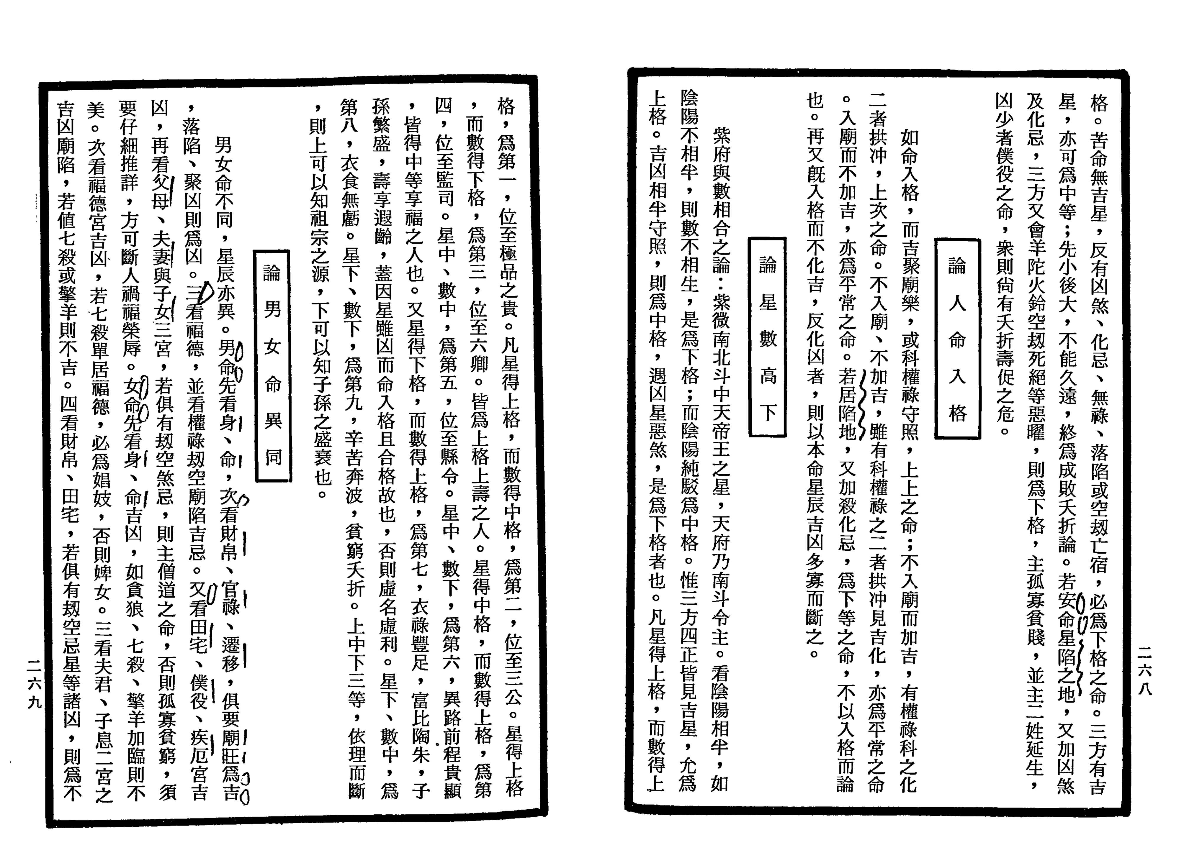 南北山人《紫微斗数全书(明版今注)》_134.png