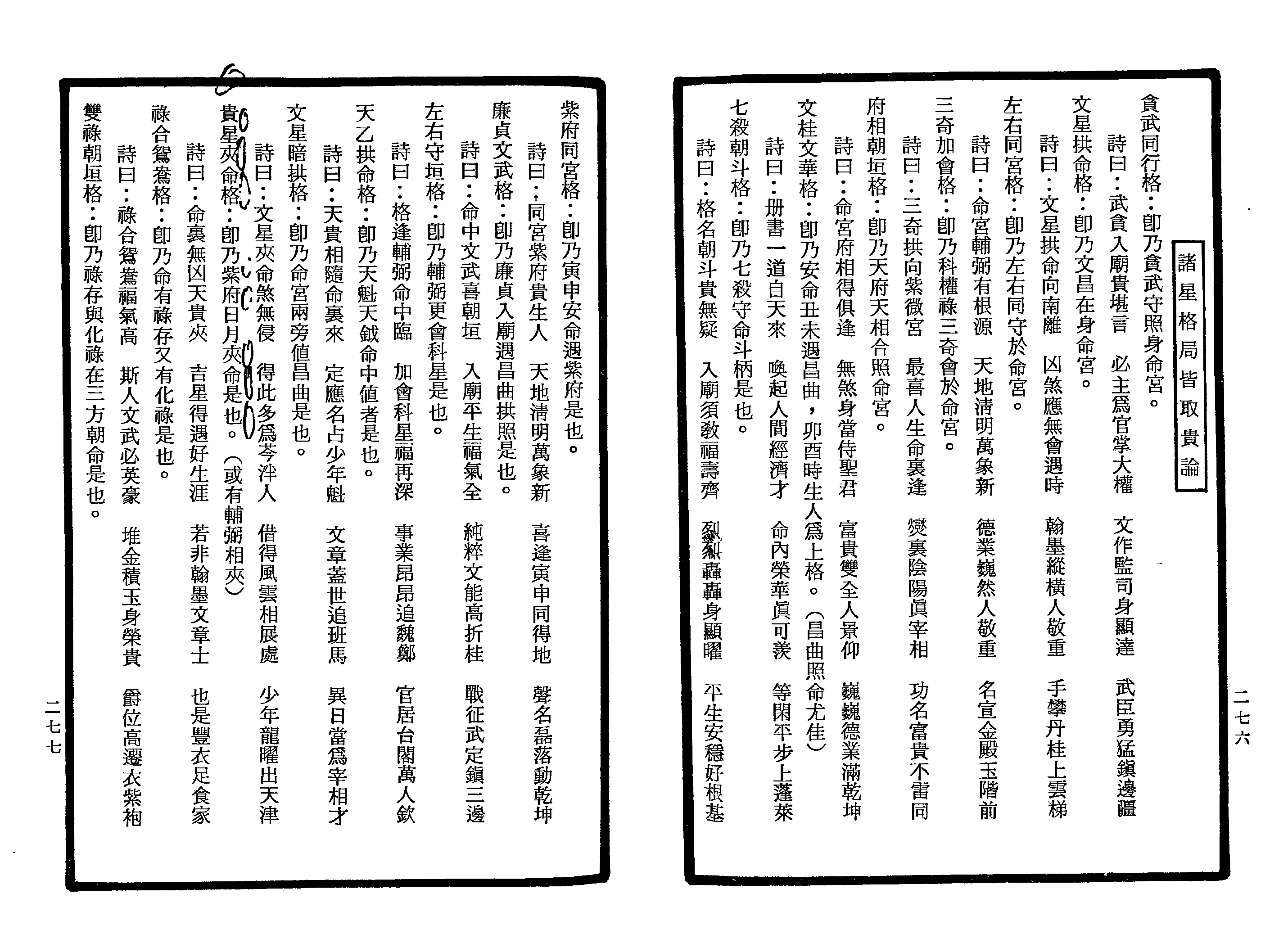 南北山人《紫微斗数全书(明版今注)》_138.png