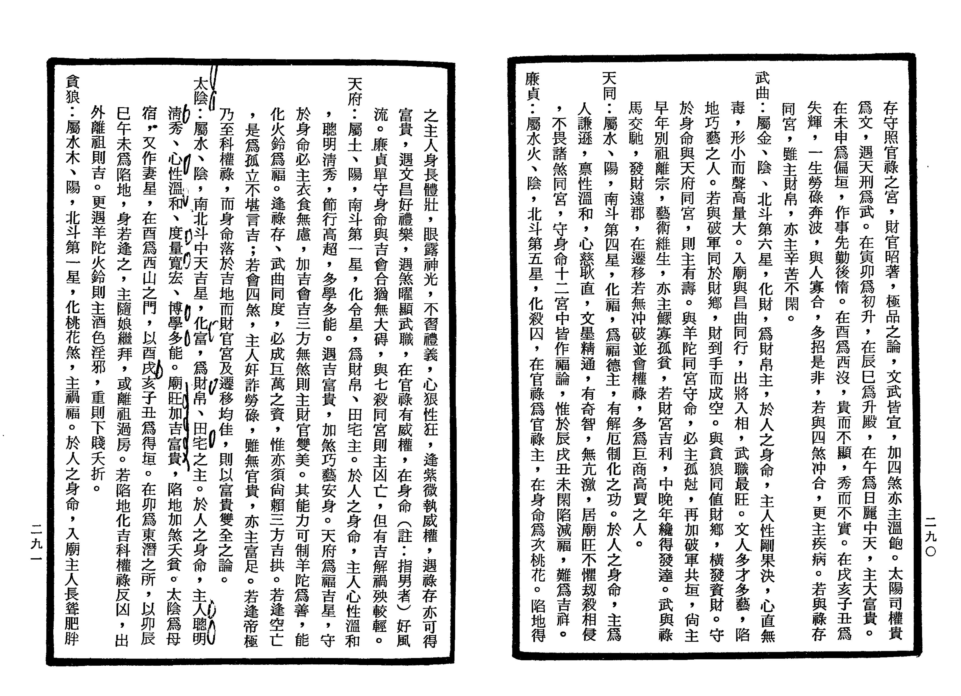 南北山人《紫微斗数全书(明版今注)》_145.png