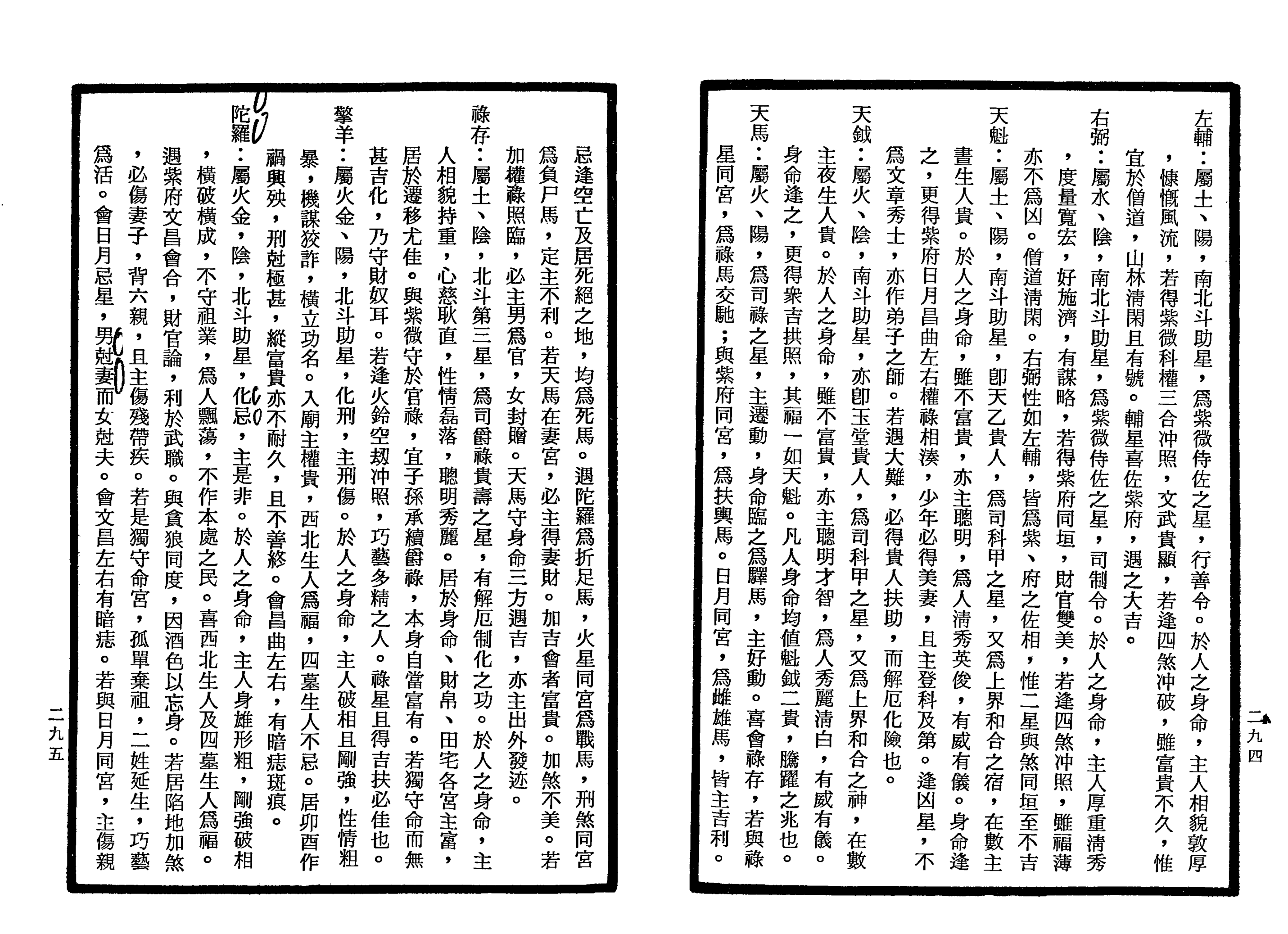 南北山人《紫微斗数全书(明版今注)》_147.png