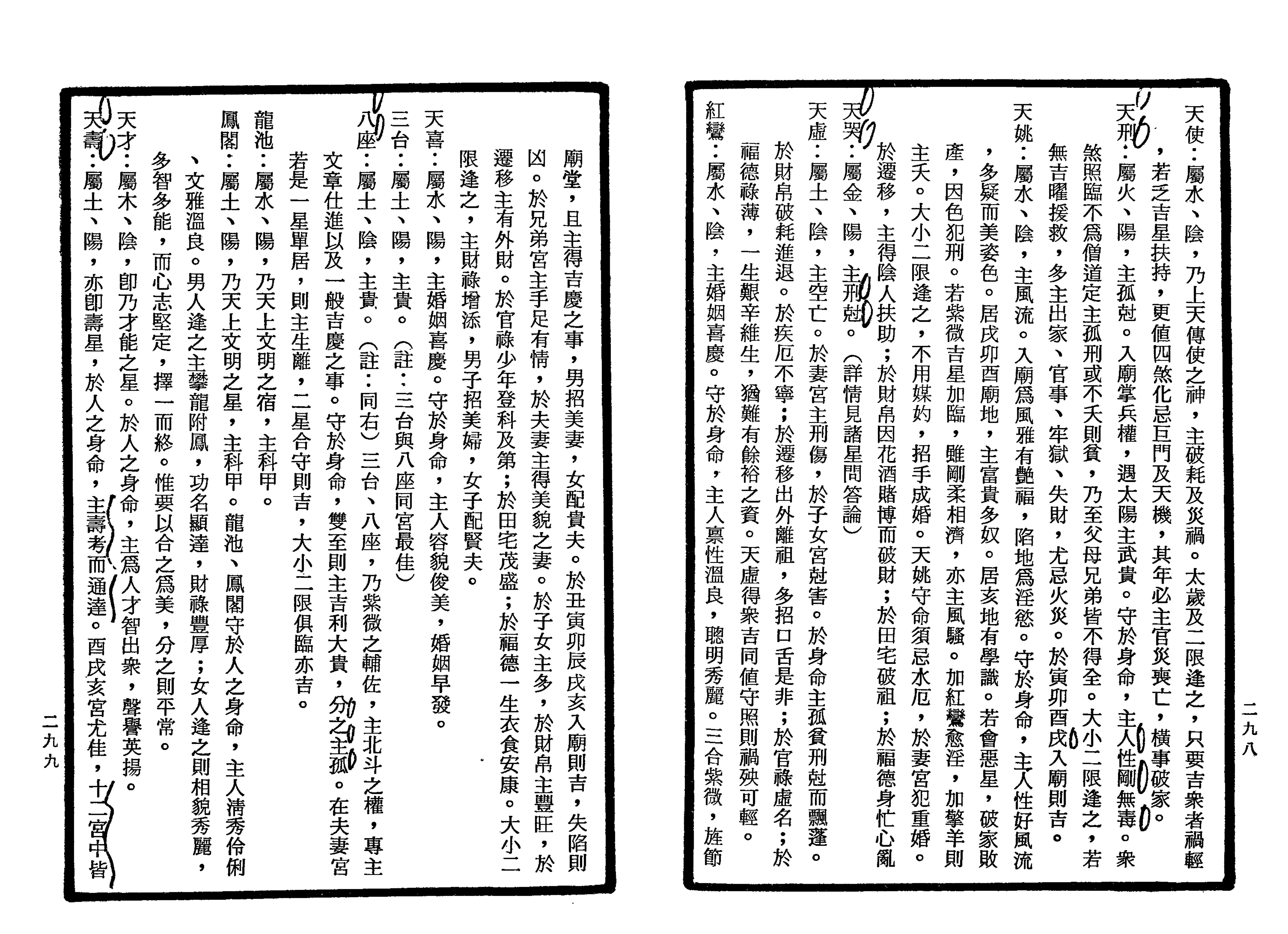 南北山人《紫微斗数全书(明版今注)》_149.png