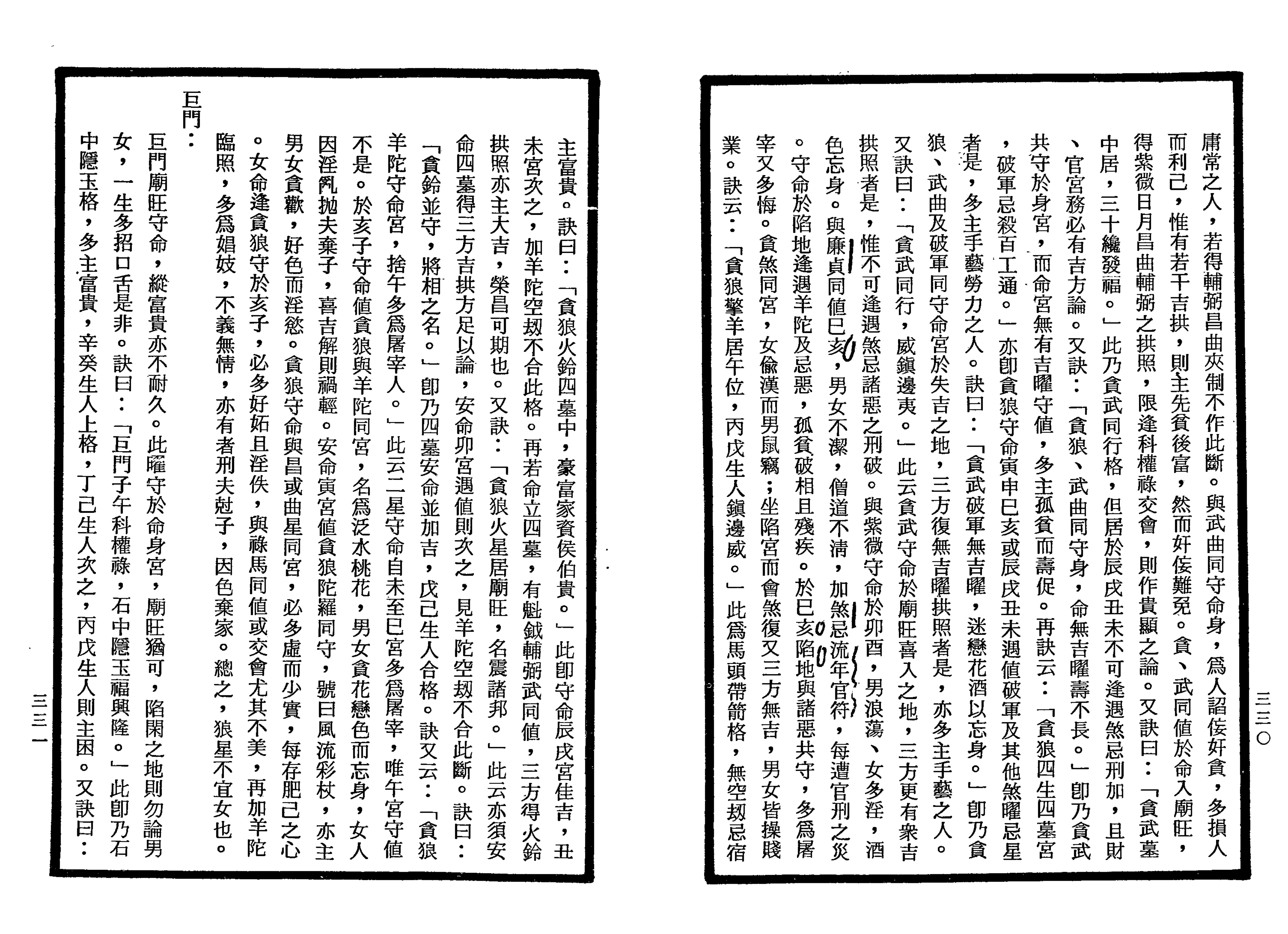 南北山人《紫微斗数全书(明版今注)》_165.png
