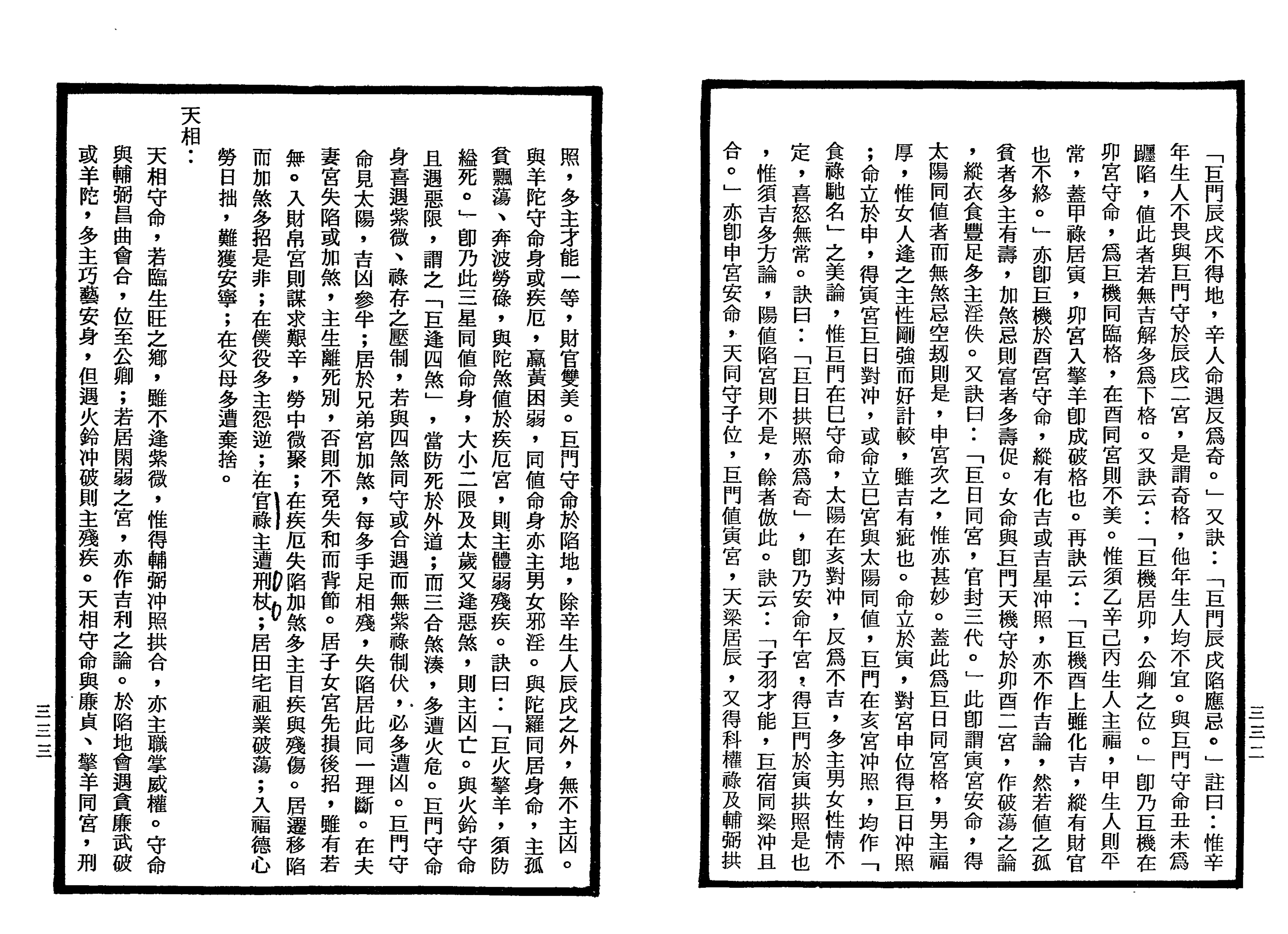 南北山人《紫微斗数全书(明版今注)》_166.png