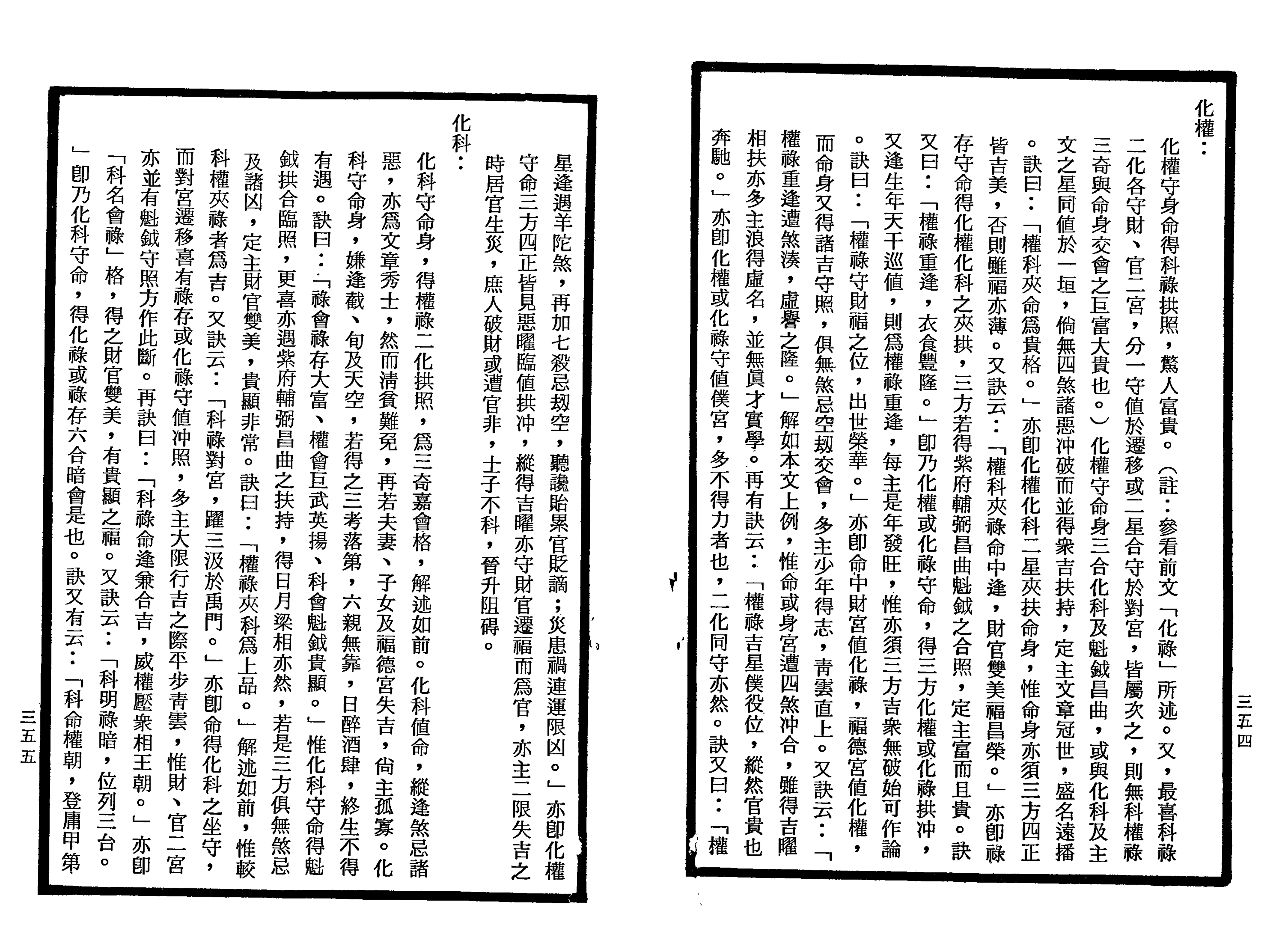 南北山人《紫微斗数全书(明版今注)》_177.png