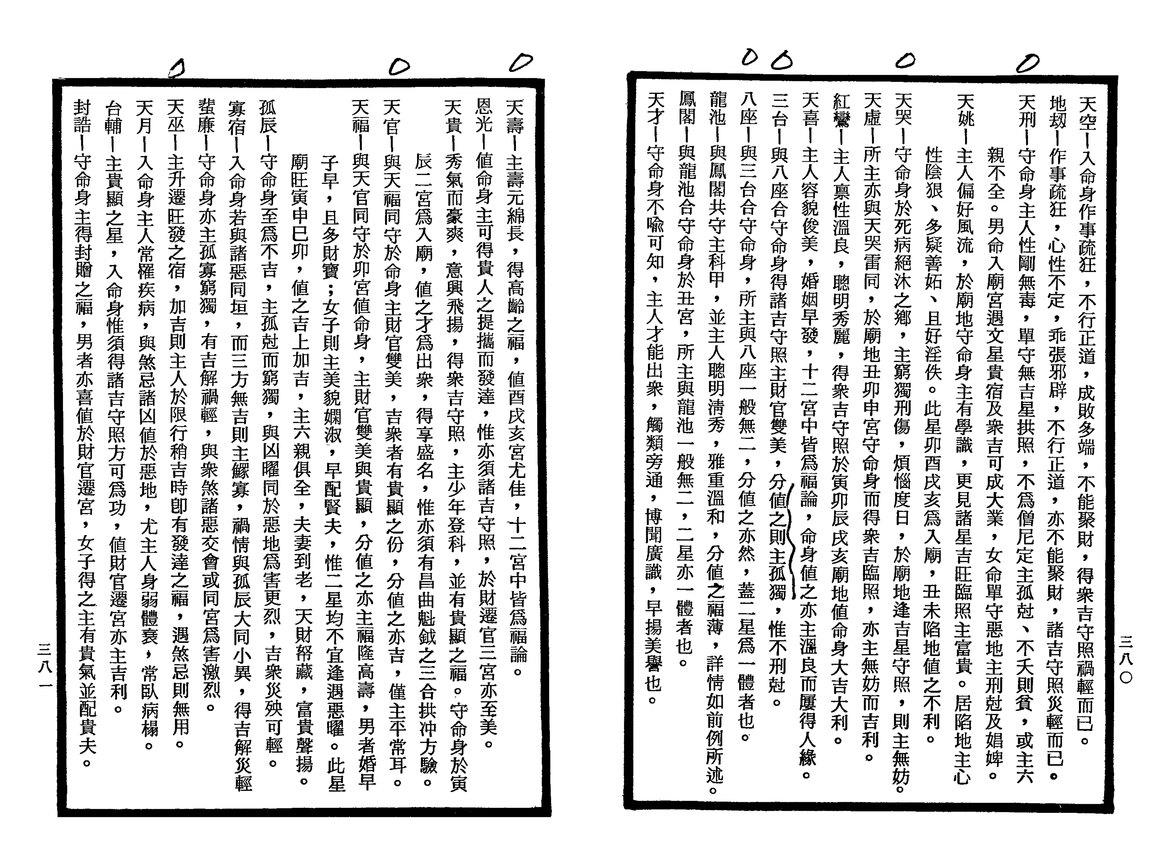 南北山人《紫微斗数全书(明版今注)》_190.png