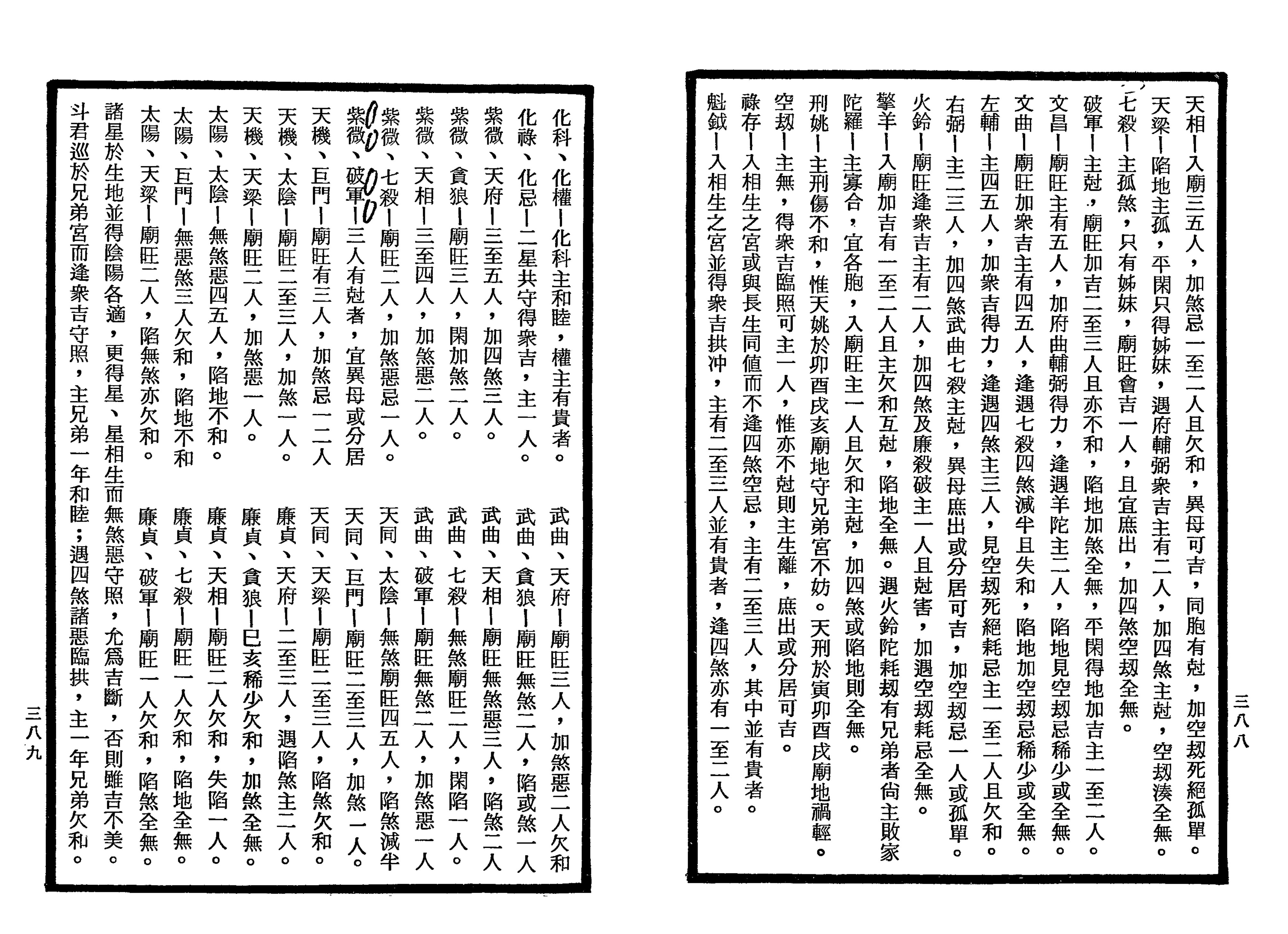 南北山人《紫微斗数全书(明版今注)》_194.png