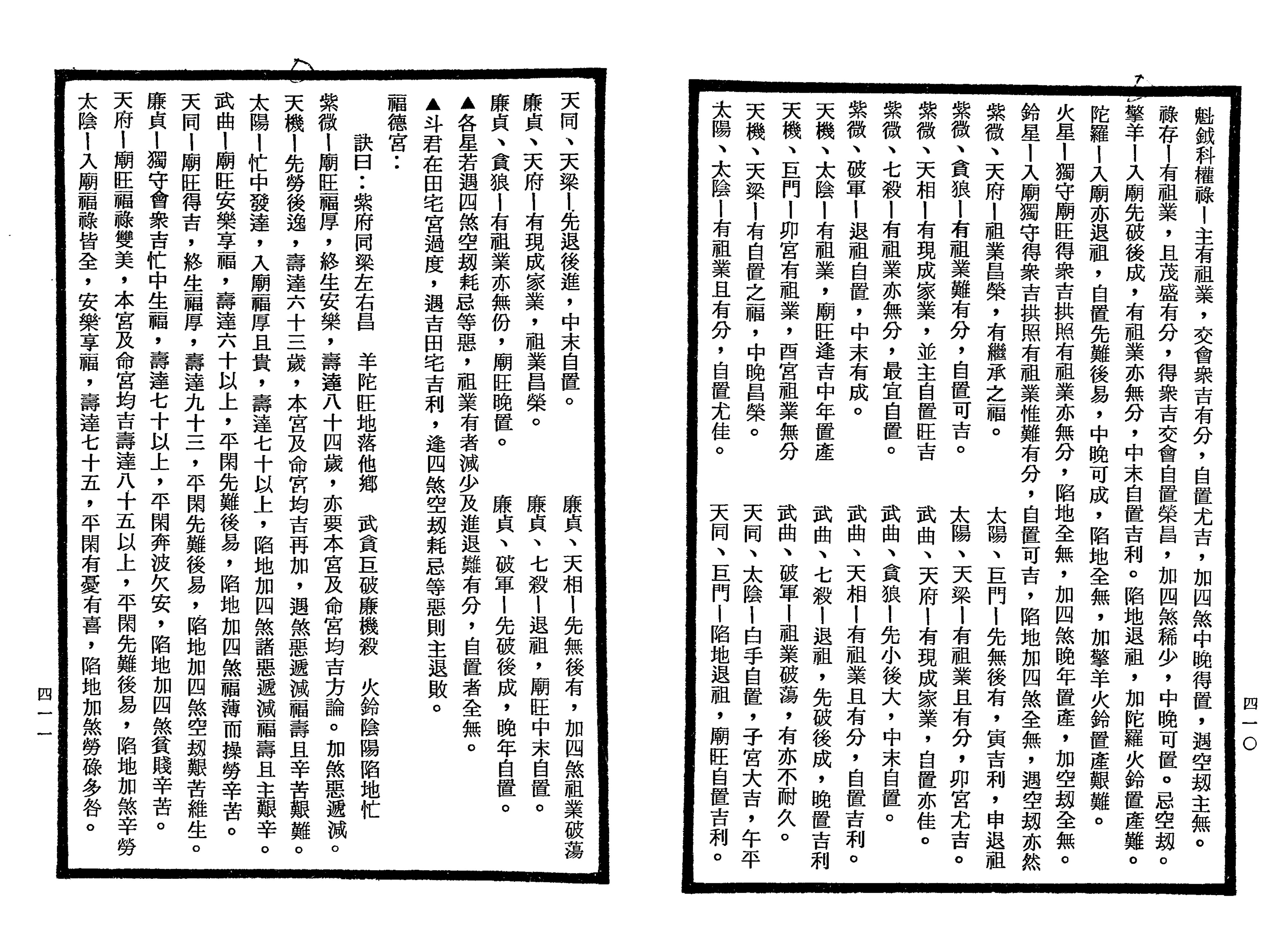 南北山人《紫微斗数全书(明版今注)》_205.png