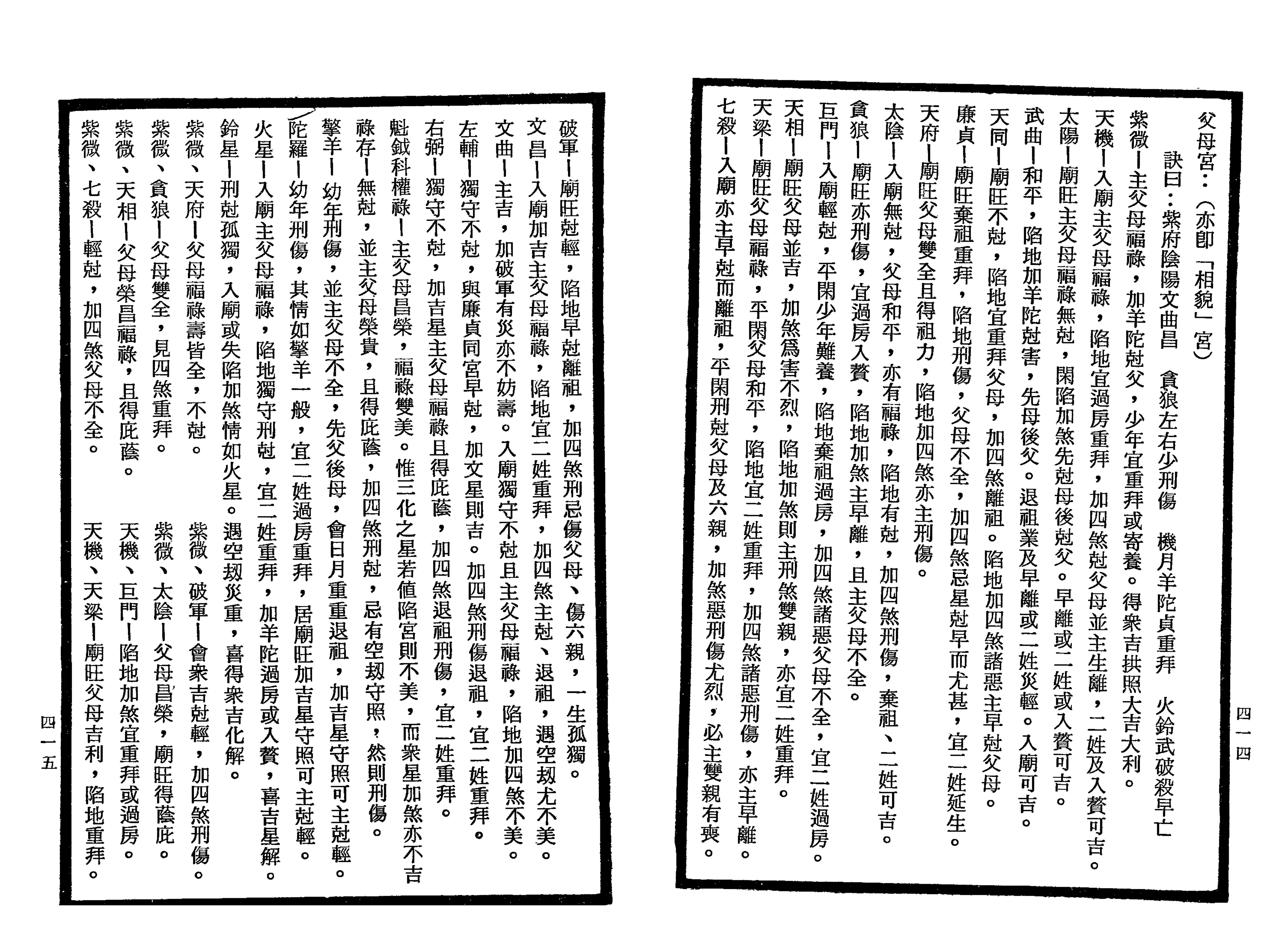 南北山人《紫微斗数全书(明版今注)》_207.png