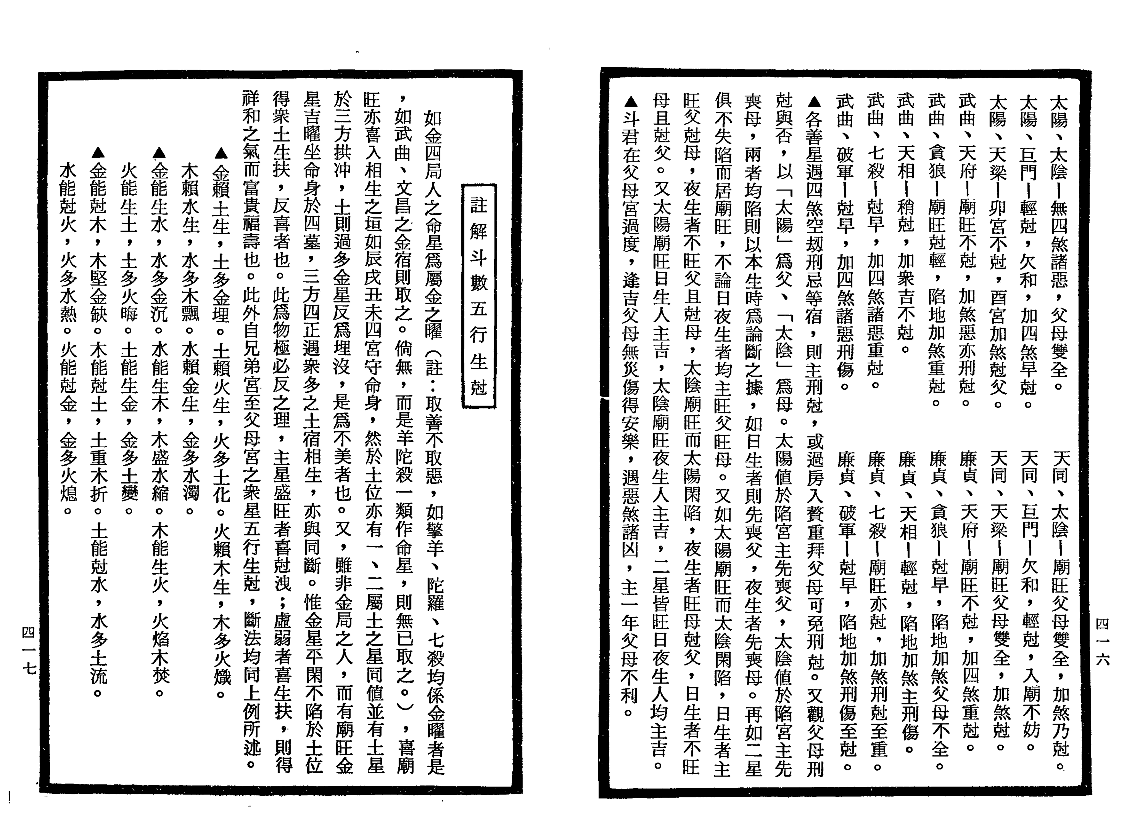 南北山人《紫微斗数全书(明版今注)》_208.png