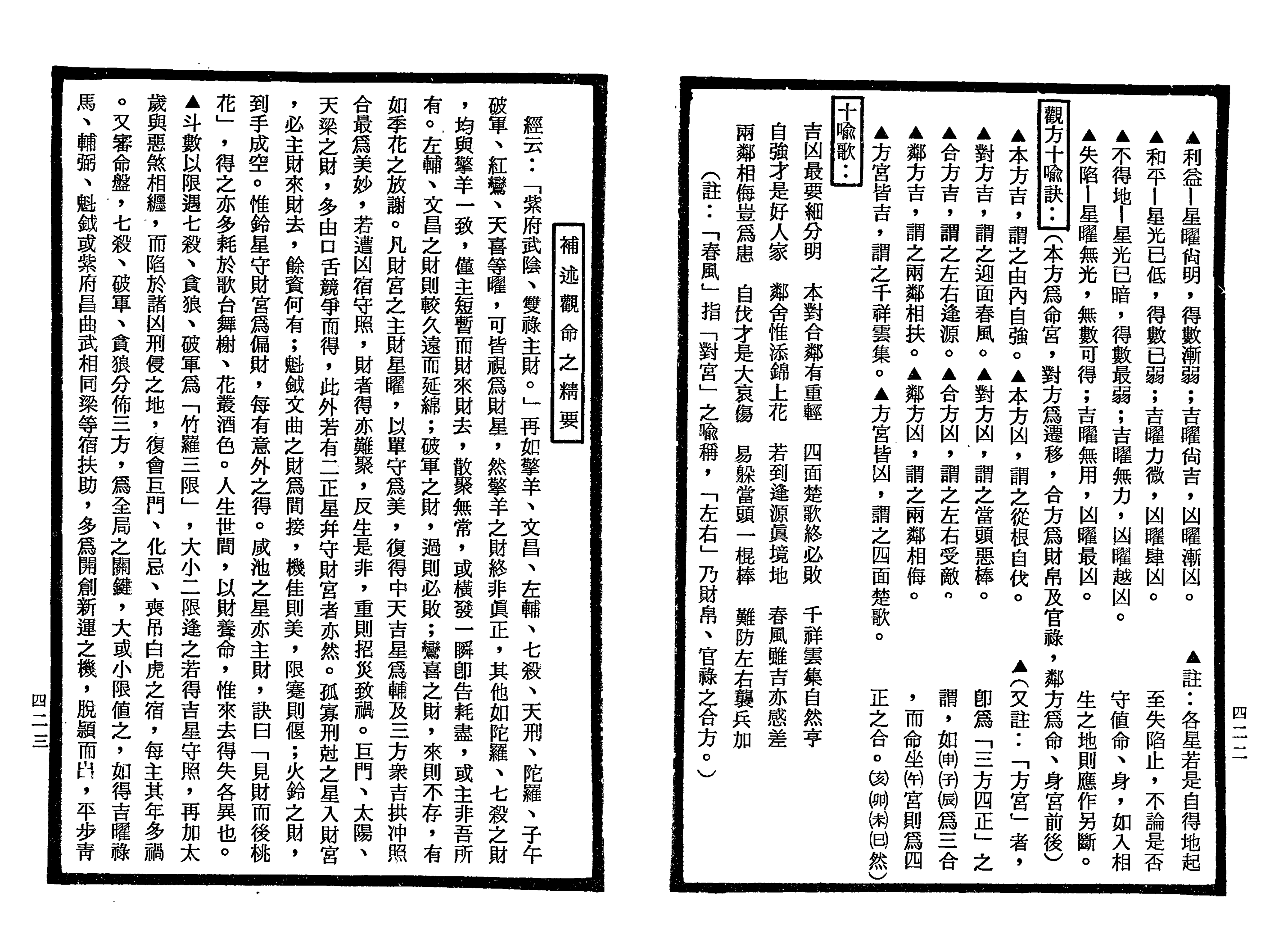 南北山人《紫微斗数全书(明版今注)》_211.png